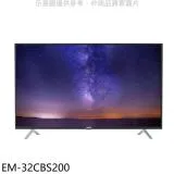 聲寶【EM-32CBS200】32吋電視(無安裝)