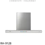 林內【RH-9128】倒T型90公分守護者小鯊導流板排油煙機(全省安裝)(7-11商品卡800元)