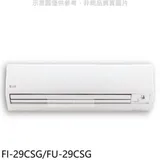 冰點【FI-29CSG/FU-29CSG】變頻分離式冷氣4坪(含標準安裝)(7-11商品卡2900元)