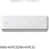 萬士益【MAS-41PC32/RA-41PC32】變頻分離式冷氣