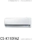 Panasonic國際牌【CS-K110FA2】變頻分離式冷氣內機