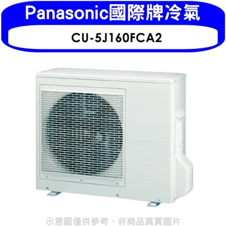 Panasonic國際牌【CU-5J160FCA2】變頻1對4分離式冷氣外機