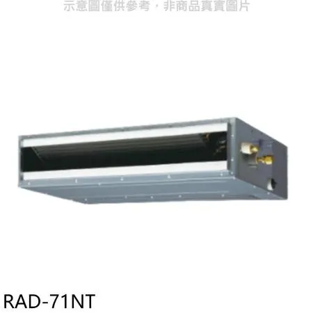 日立【RAD-71NT】變頻吊隱式分離式冷氣內機