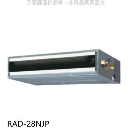 日立【RAD-28NJP】變頻吊隱式分離式冷氣內機