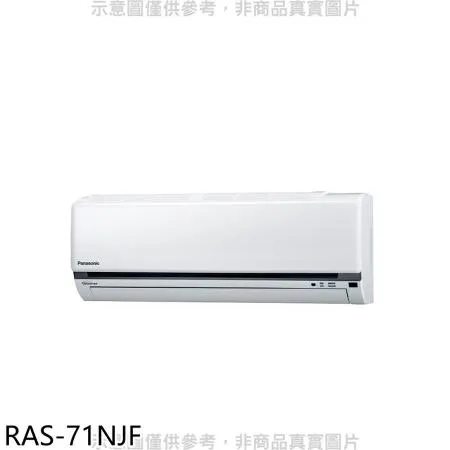 日立【RAS-71NJF】變頻冷暖分離式冷氣內機