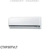 大金【CTXP30TVLT】變頻冷暖分離式冷氣內機(無安裝)