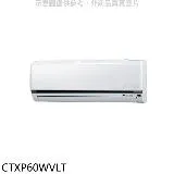 大金【CTXP60WVLT】變頻冷暖分離式冷氣內機