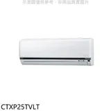 大金【CTXP25TVLT】變頻冷暖分離式冷氣內機(無安裝)