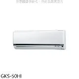 格力【GKS-50HI】變頻冷暖分離式冷氣內機