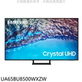 三星【UA65BU8500WXZW】65吋4K電視(含標準安裝)