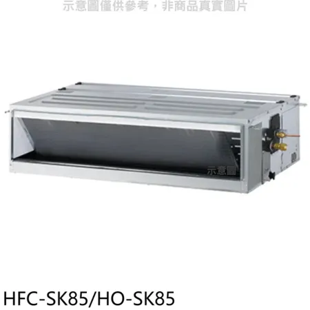禾聯【HFC-SK85/HO-SK85】變頻吊隱式分離式冷氣