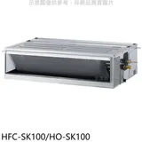 禾聯【HFC-SK100/HO-SK100】變頻吊隱式分離式冷氣