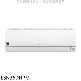 LG樂金【LSN36DHPM】變頻冷暖分離式冷氣內機