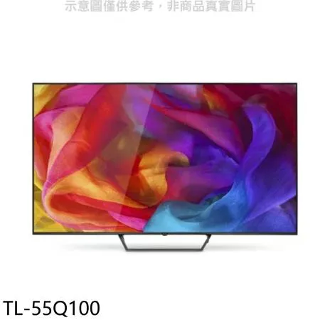 奇美【TL-55Q100】55吋4K聯網電視(無安裝)