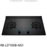 林內【RB-L2710GB-NG1】二口爐檯面爐LED瓦斯爐(全省安裝)(7-11商品卡400元)