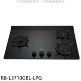 林內【RB-L3710GBL-LPG】三口爐檯面爐左單口瓦斯爐(全省安裝)(7-11商品卡600元)