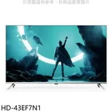 禾聯【HD-43EF7N1】43吋電視(無安裝)(7-11商品卡600元)