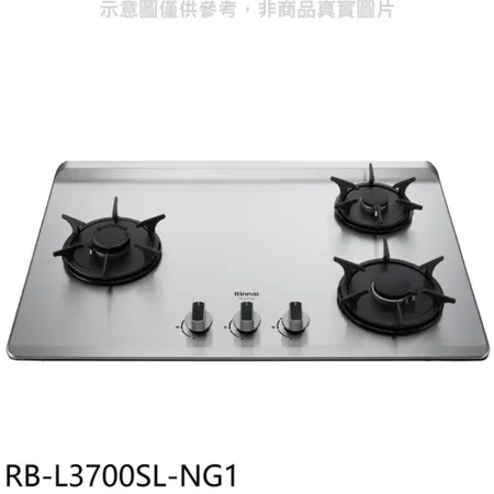 林內【RB-L3700SL-NG1】三口爐檯面爐彩焱左單口瓦斯爐(全省安裝)(7-11商品卡200元)