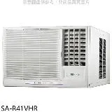 SANLUX台灣三洋【SA-R41VHR】R32變頻冷暖右吹窗型冷氣(含標準安裝)