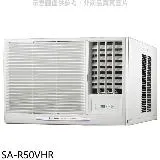 SANLUX台灣三洋【SA-R50VHR】R32變頻冷暖右吹窗型冷氣(含標準安裝)