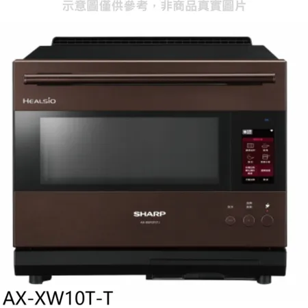 SHARP夏普【AX-XW10T-T】30公升水波爐AIOT星礦棕微波爐