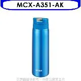 虎牌【MCX-A351-AK】350cc彈蓋保溫杯AK天空藍