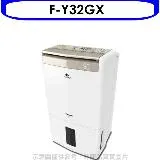 Panasonic國際牌【F-Y32GX】16公升/日除濕機