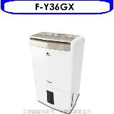 Panasonic國際牌【F-Y36GX】18公升/日除濕機