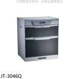 喜特麗【JT-3046Q】45公分烘碗機(全省安裝)(7-11商品卡1000元)