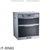 喜特麗【JT-3056Q】50公分烘碗機(全省安裝)(7-11商品卡1000元)