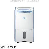 SANLUX台灣三洋【SDH-170LD】17公升大容量微電腦除濕機