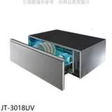 喜特麗【JT-3018UV】80公分不含門板烘碗機(全省安裝)(7-11商品卡1400元)