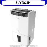 Panasonic國際牌【F-Y36JH】18公升/日除濕機