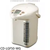 象印【CD-LGF50-WG】5公升微電腦熱水瓶