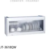 喜特麗【JT-3618QW】80公分全平面懸掛式白色烘碗機(全省安裝)(7-11商品卡100元)