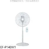 SANLUX台灣三洋【EF-P14DH1】14吋DC變頻遙控電風扇