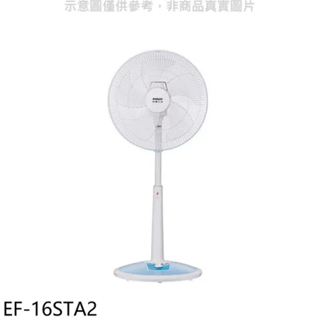 SANLUX台灣三洋【EF-16STA2】16吋立扇電風扇