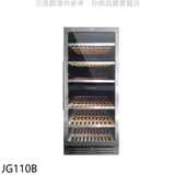 Svago【JG110B】約110瓶紅酒櫃(全省安裝)(登記送7-11商品卡2700元)