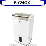 Panasonic國際牌【F-Y24GX】12公升/日除濕機