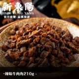 新東陽 辣味牛肉角210g【新東陽官方旗艦店】 牛肉乾 肉角 肉乾 新東陽牛肉乾 肉乾肉鬆