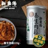 新東陽 養生肉鬆 225g【新東陽官方直營 原廠出貨】