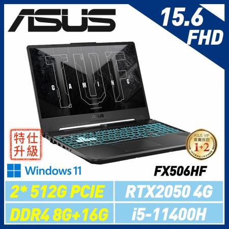 (全面升級)ASUS TUF FX506HF-0022B11400H 15.6吋電競筆電