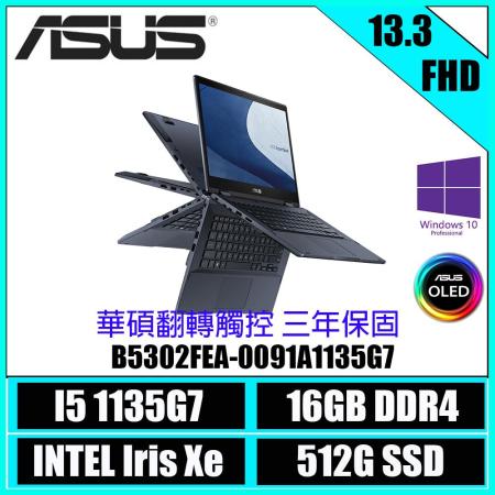 【三年保固】B5302FEA-0091A1135G7 OLED touch 螢幕★美型全能★360度可翻轉