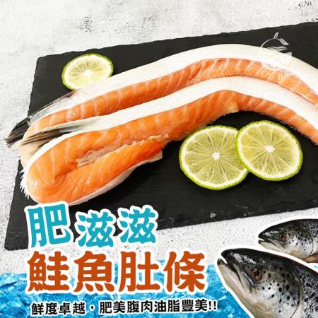 【歐呷私廚】智利肥美鮭魚肚條1KG組-約4~5條