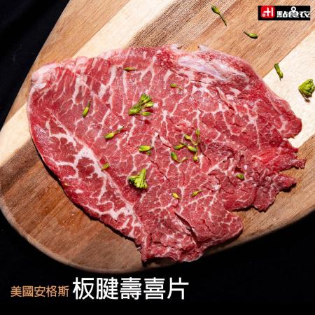 美國安格斯板腱壽喜片5盒組