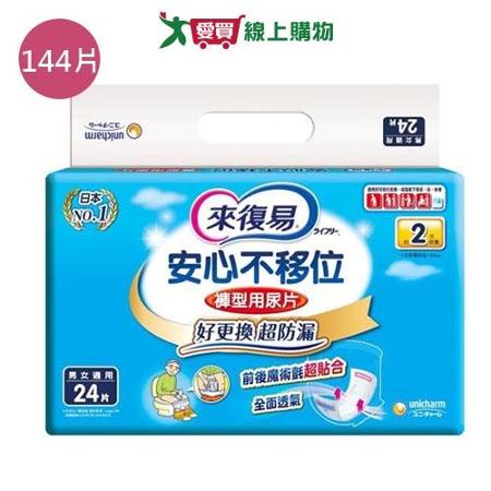 來復易褲型專用尿片144片(箱)