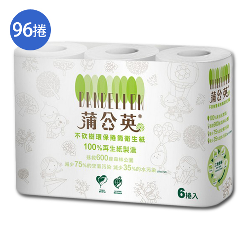 蒲公英環保捲筒衛生紙270張*96捲(箱)