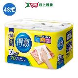 得意 廚房紙巾70組x48捲(箱)【愛買】
