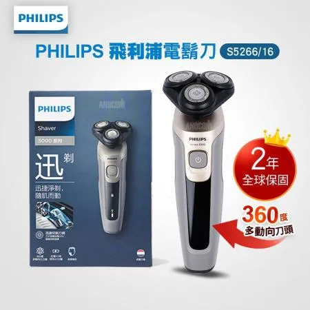 PHILIPS飛利浦 5系列多動向三刀頭電鬍刀 S5266/16