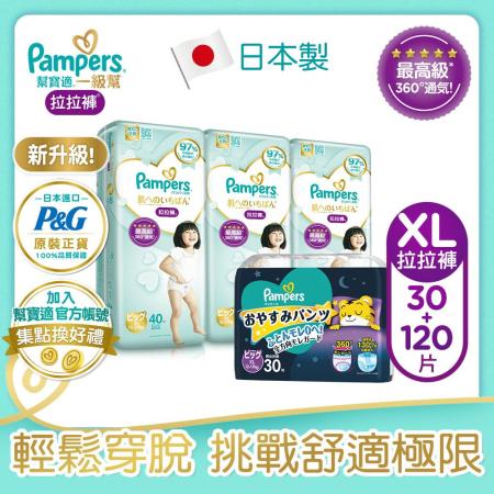 【幫寶適】一級幫 拉拉褲/褲型尿布/紙尿褲 (XL) 40片x3包/箱+一級幫巧虎安睡褲/晚安褲 (XL) 30片x1包